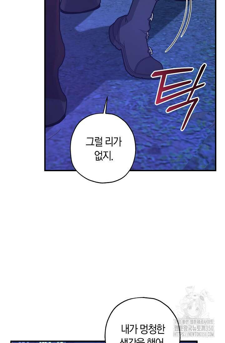 내 친구가 마왕이 될 것 같다 26화 52