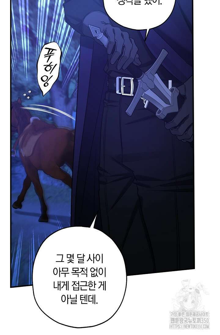 내 친구가 마왕이 될 것 같다 26화 53
