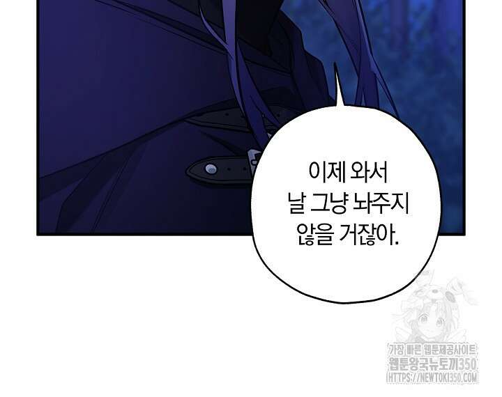 내 친구가 마왕이 될 것 같다 26화 55