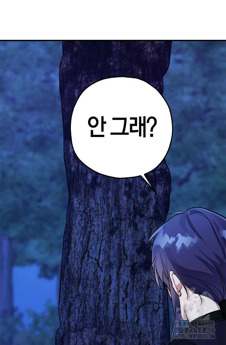 내 친구가 마왕이 될 것 같다 26화 56