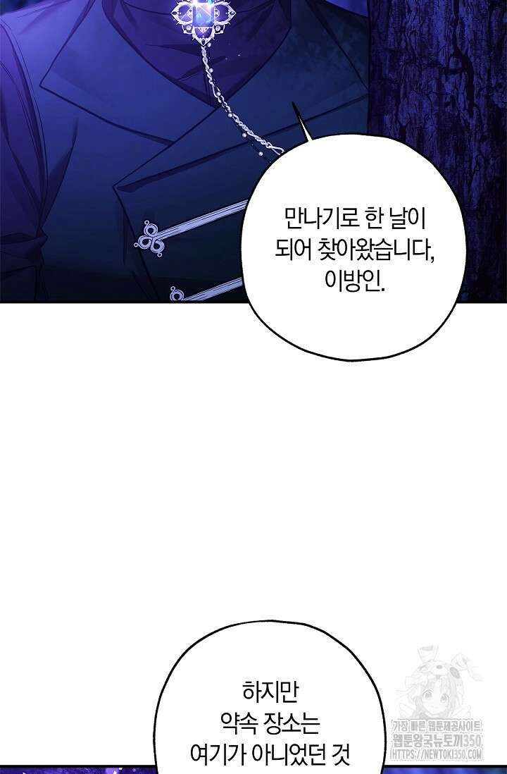 내 친구가 마왕이 될 것 같다 26화 60