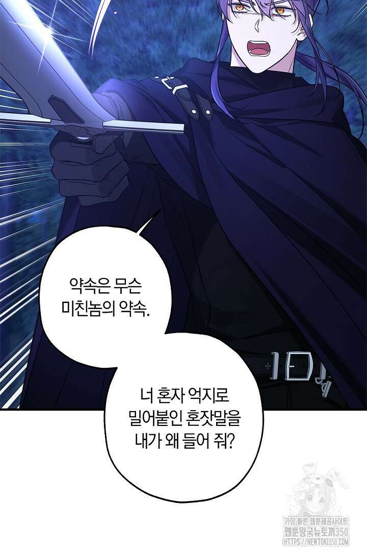 내 친구가 마왕이 될 것 같다 26화 63
