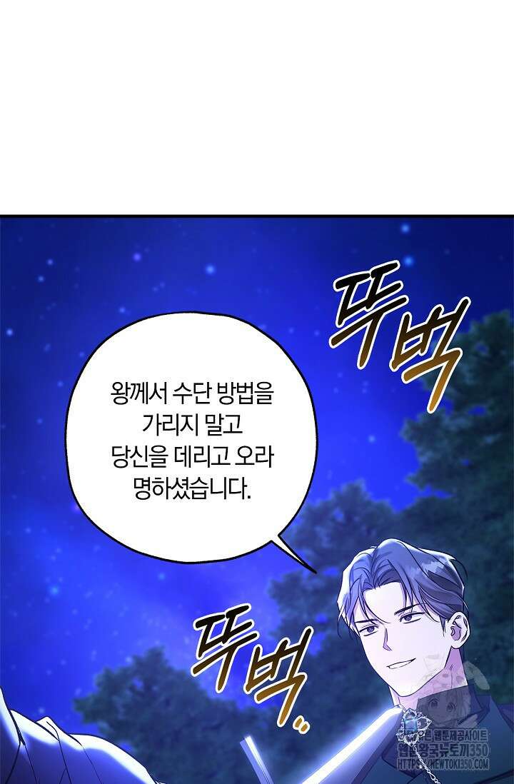 내 친구가 마왕이 될 것 같다 26화 64