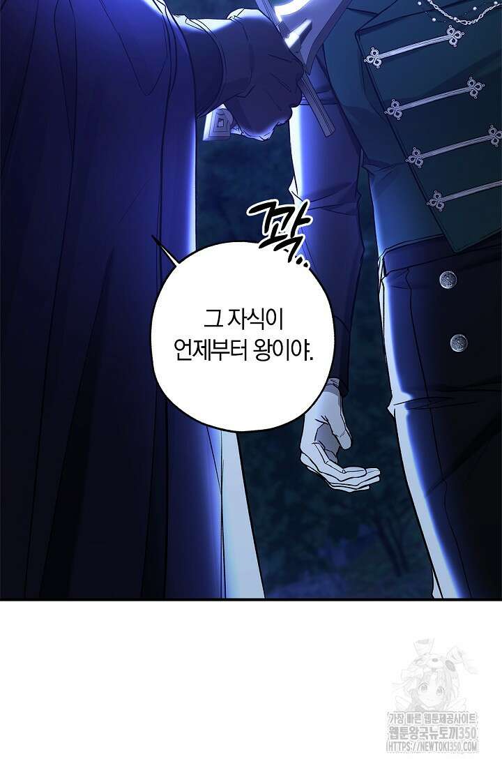 내 친구가 마왕이 될 것 같다 26화 65