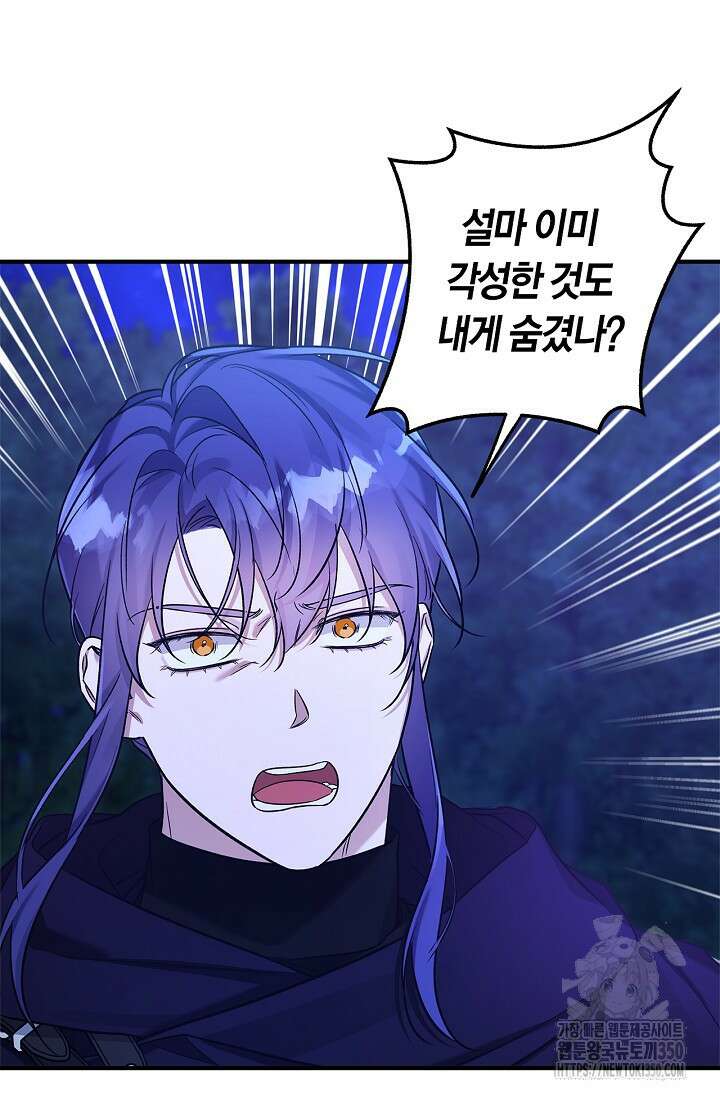 내 친구가 마왕이 될 것 같다 26화 66