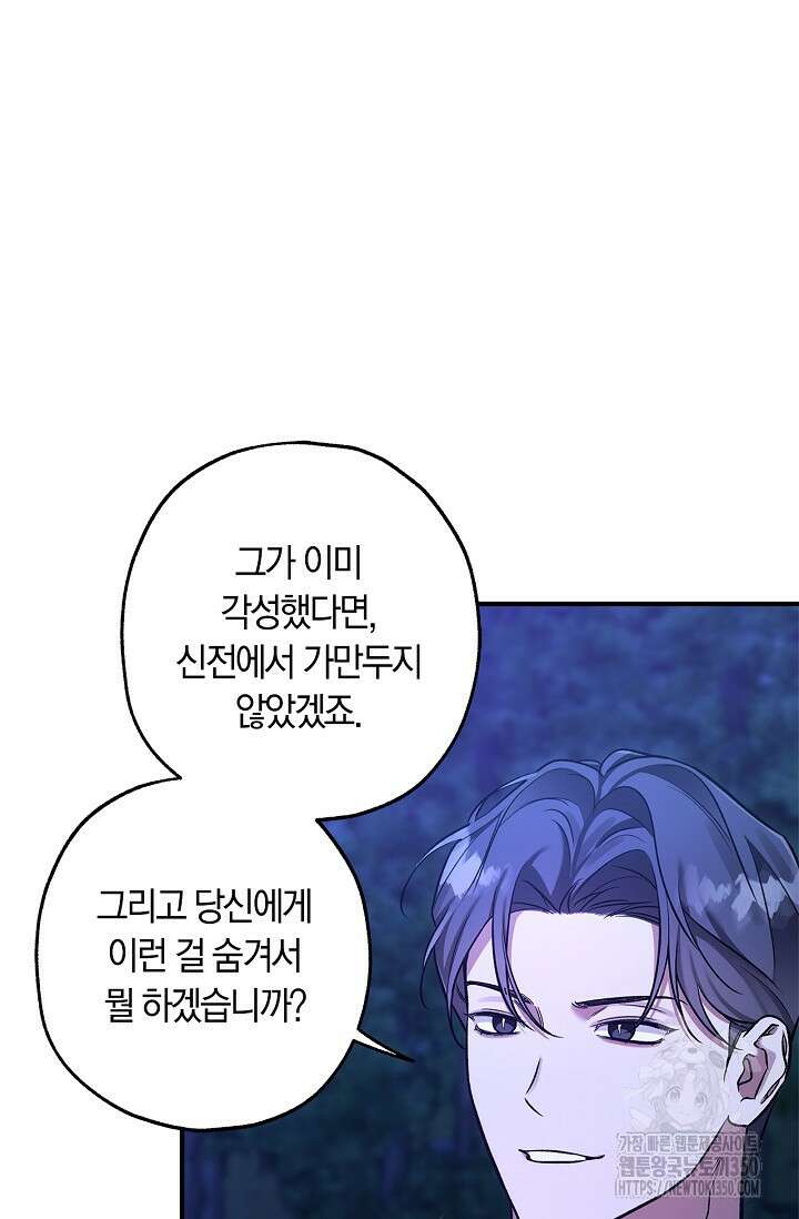 내 친구가 마왕이 될 것 같다 26화 67
