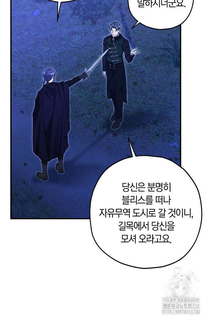 내 친구가 마왕이 될 것 같다 26화 69