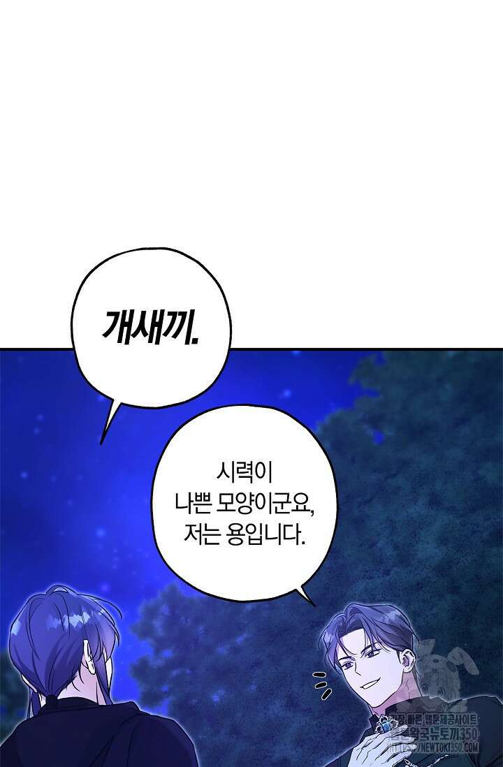 내 친구가 마왕이 될 것 같다 26화 71