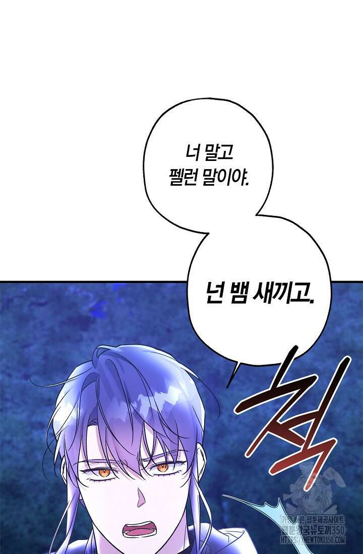 내 친구가 마왕이 될 것 같다 26화 73