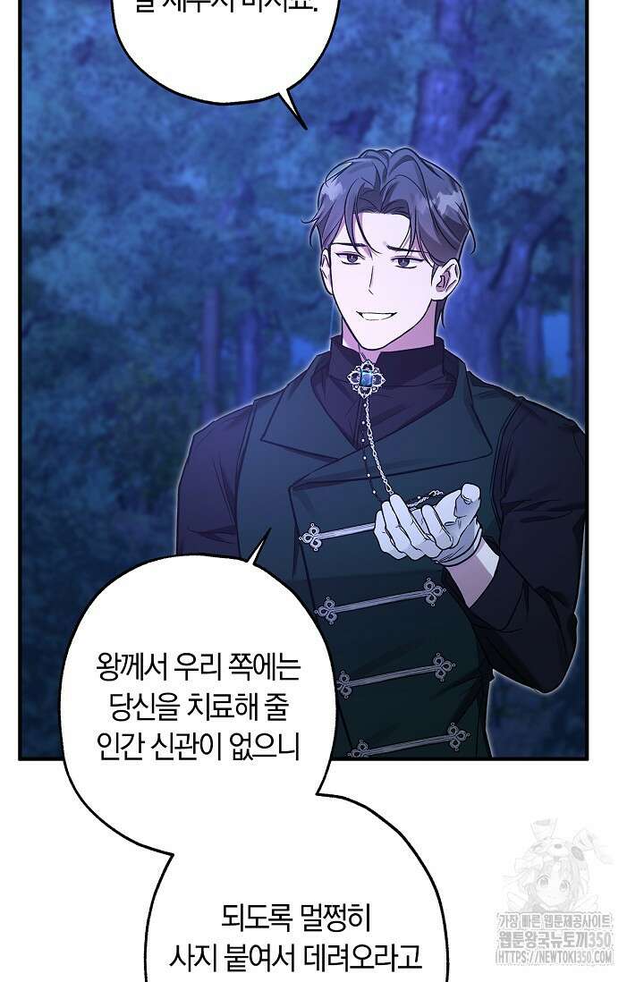 내 친구가 마왕이 될 것 같다 26화 75