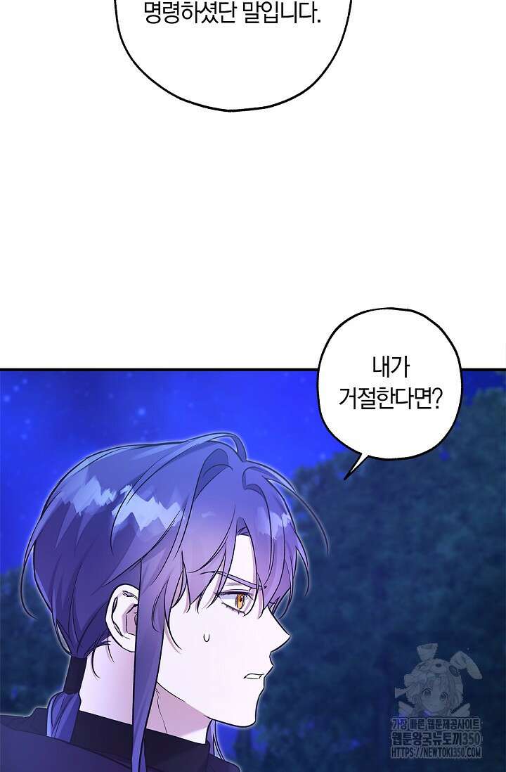 내 친구가 마왕이 될 것 같다 26화 76