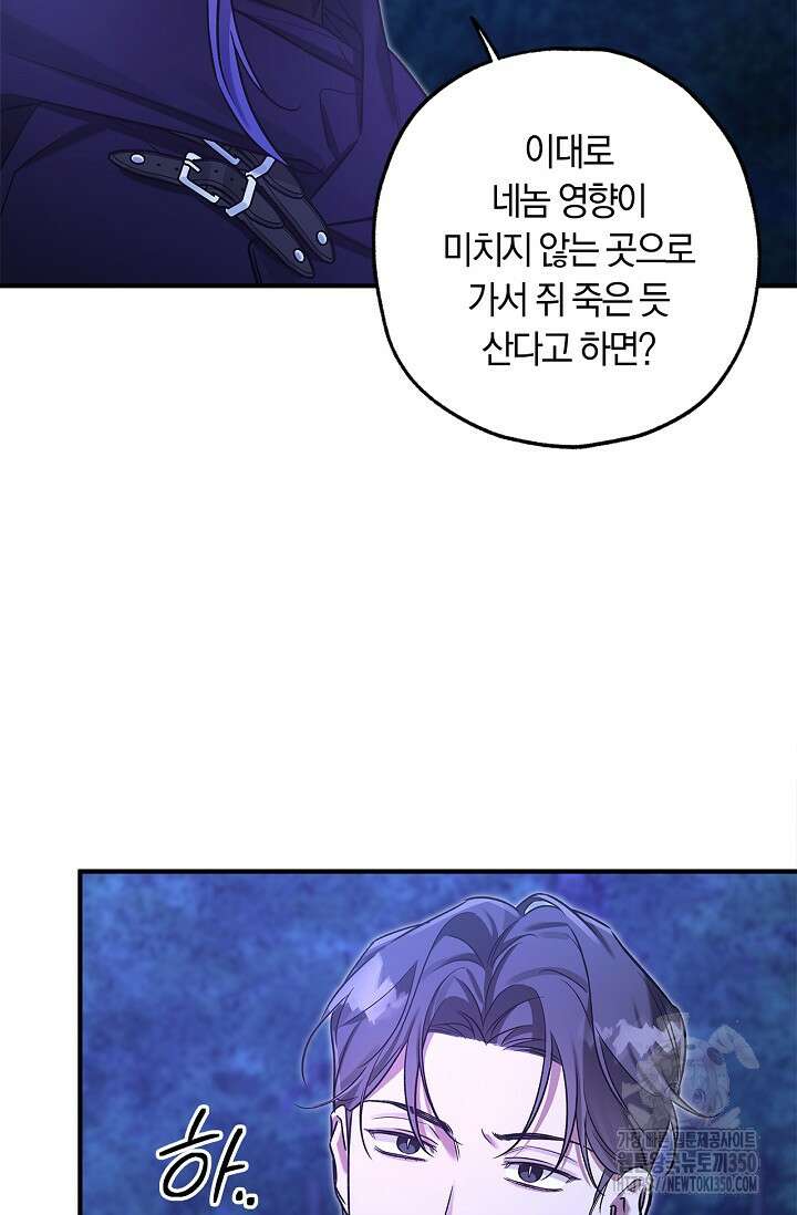 내 친구가 마왕이 될 것 같다 26화 77