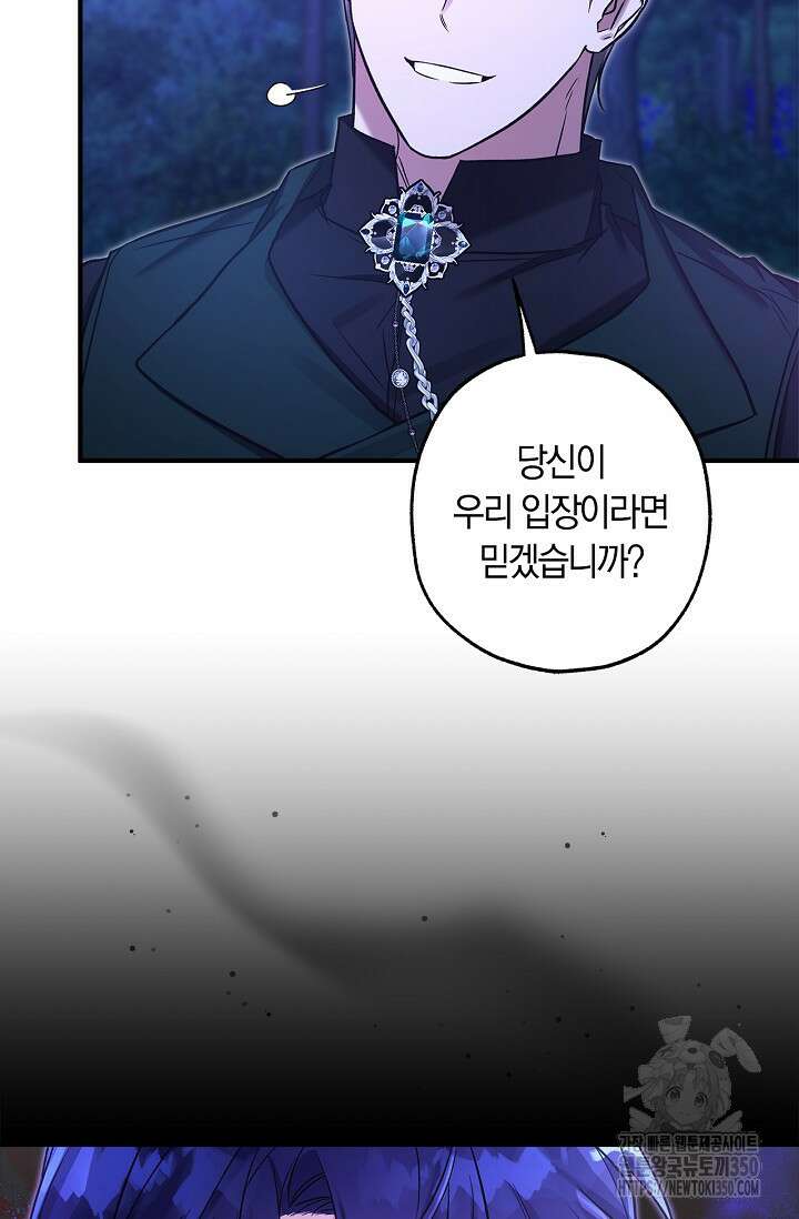 내 친구가 마왕이 될 것 같다 26화 78