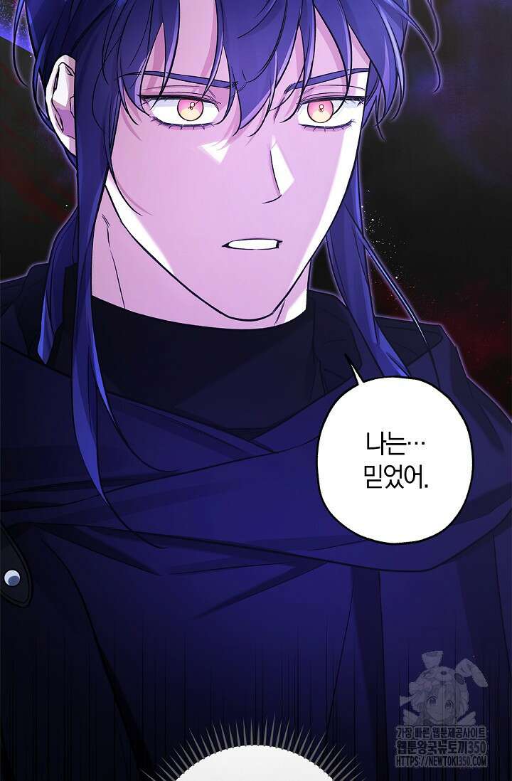 내 친구가 마왕이 될 것 같다 26화 79