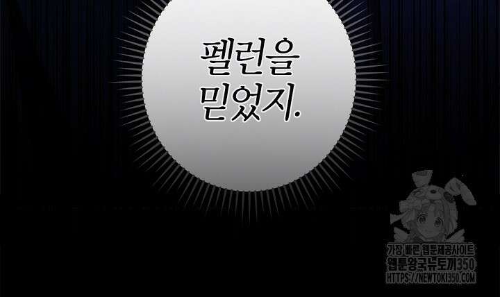 내 친구가 마왕이 될 것 같다 26화 80