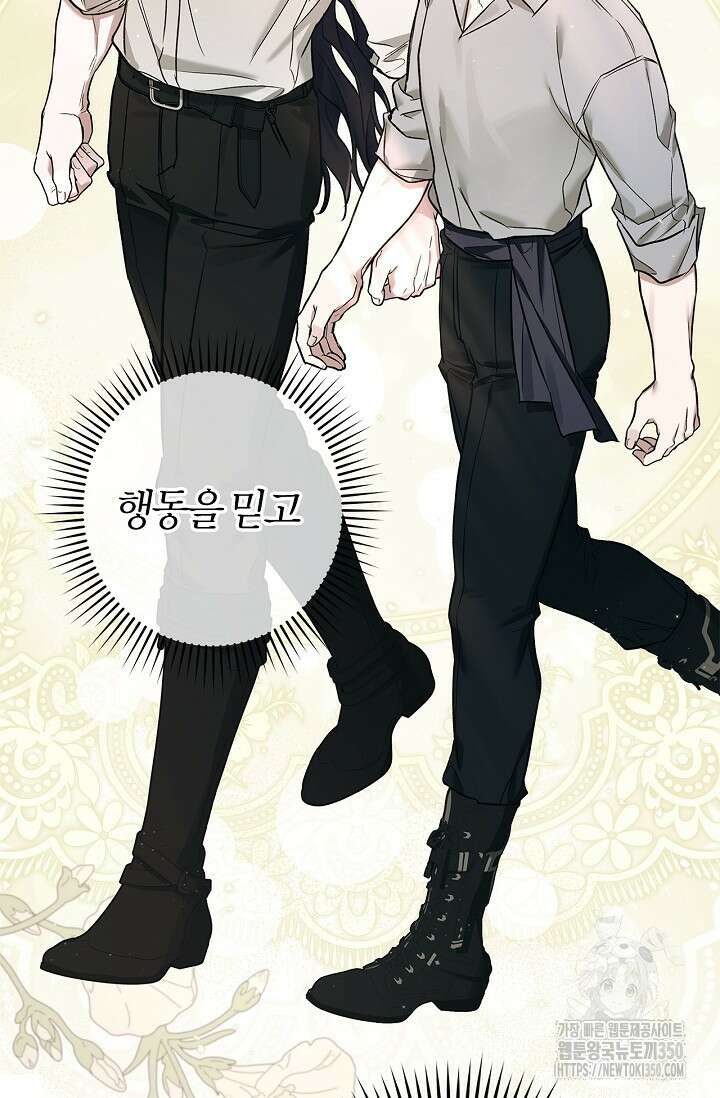 내 친구가 마왕이 될 것 같다 26화 82