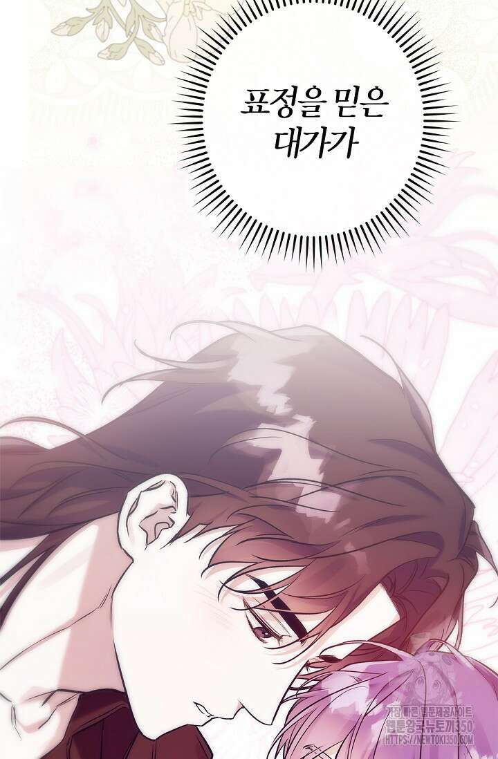 내 친구가 마왕이 될 것 같다 26화 83