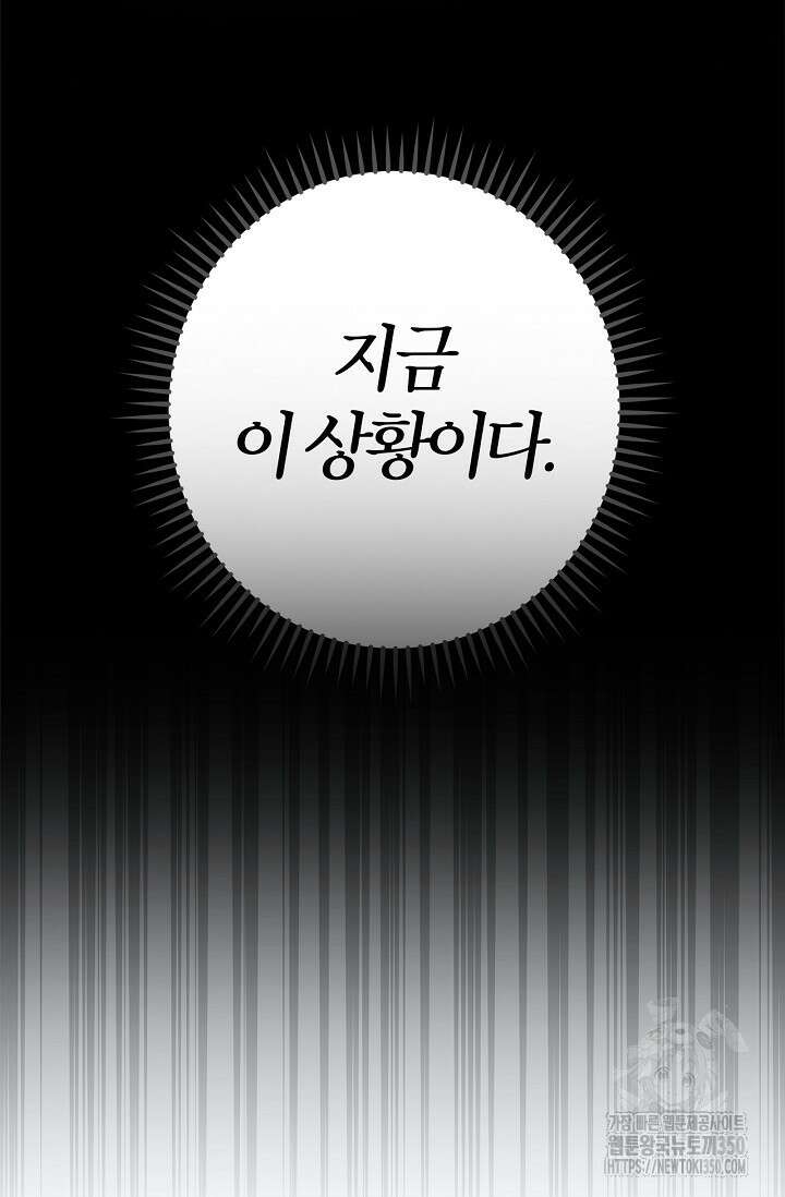 내 친구가 마왕이 될 것 같다 26화 85
