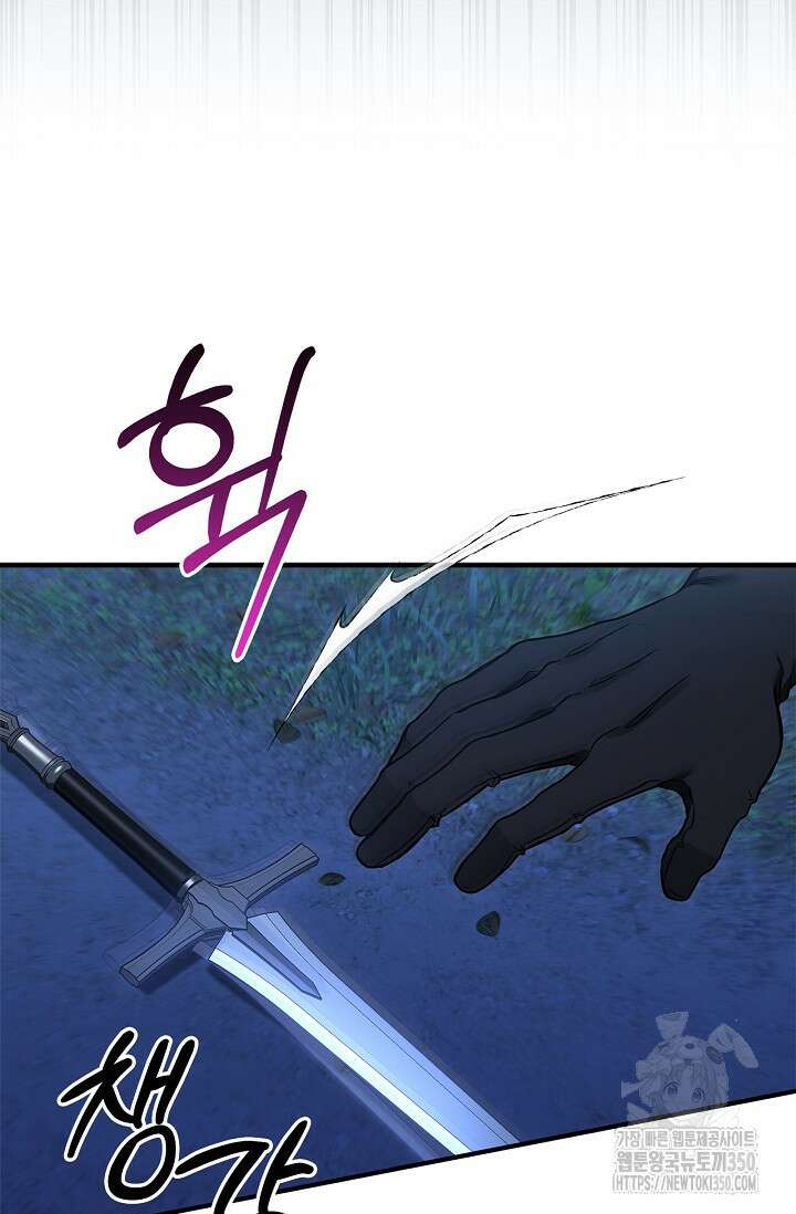 내 친구가 마왕이 될 것 같다 26화 86