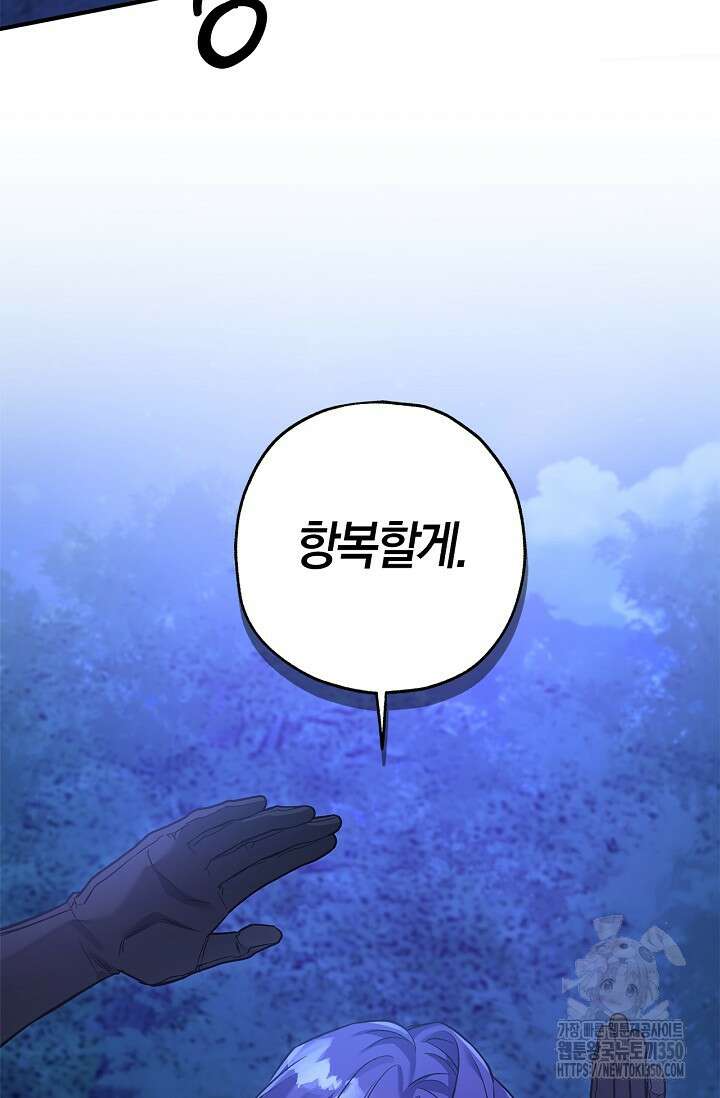 내 친구가 마왕이 될 것 같다 26화 87