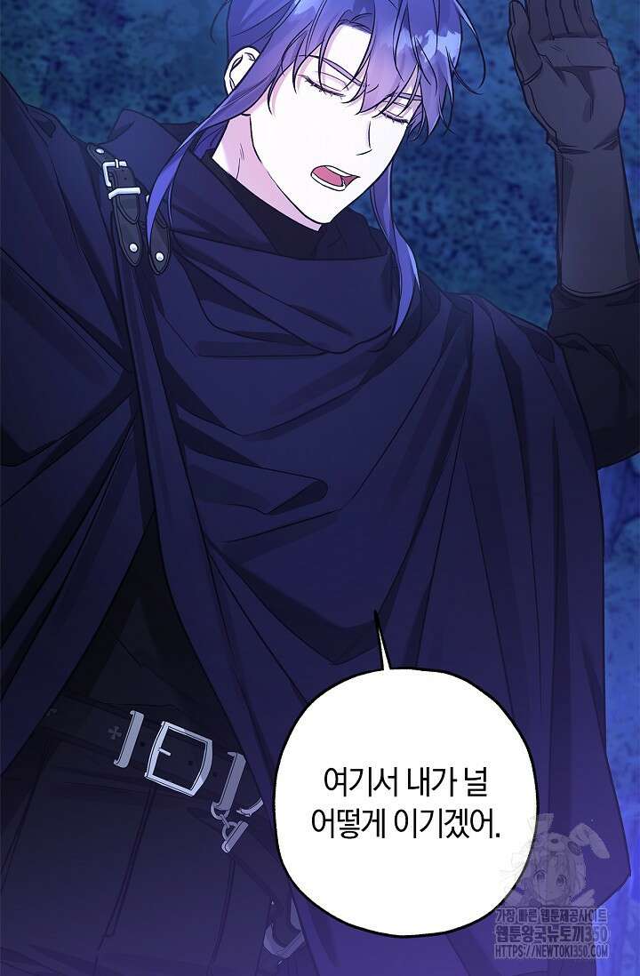 내 친구가 마왕이 될 것 같다 26화 88