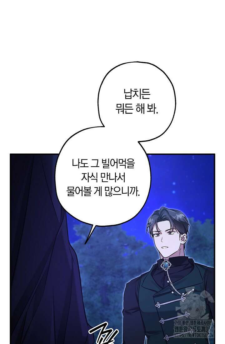 내 친구가 마왕이 될 것 같다 26화 90