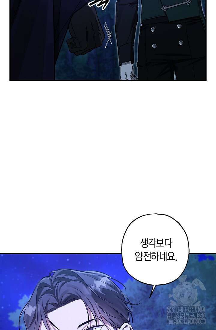 내 친구가 마왕이 될 것 같다 26화 91