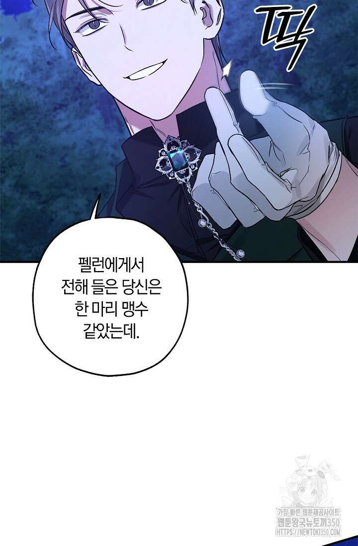 내 친구가 마왕이 될 것 같다 26화 92