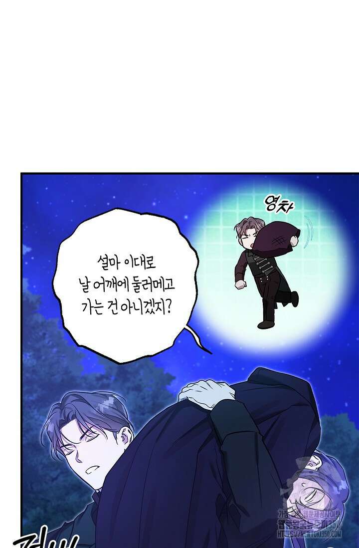 내 친구가 마왕이 될 것 같다 26화 96