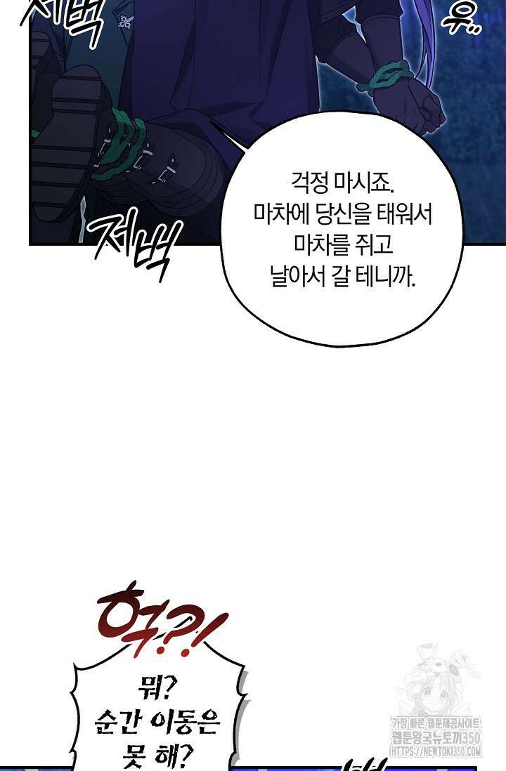 내 친구가 마왕이 될 것 같다 26화 97