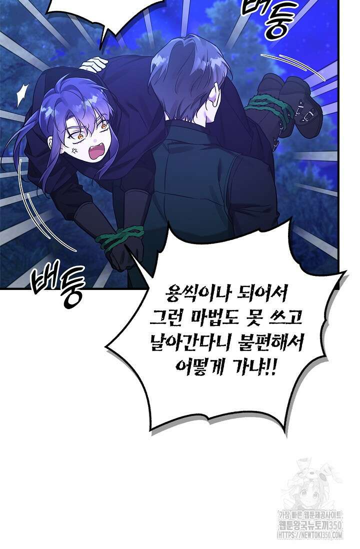 내 친구가 마왕이 될 것 같다 26화 98