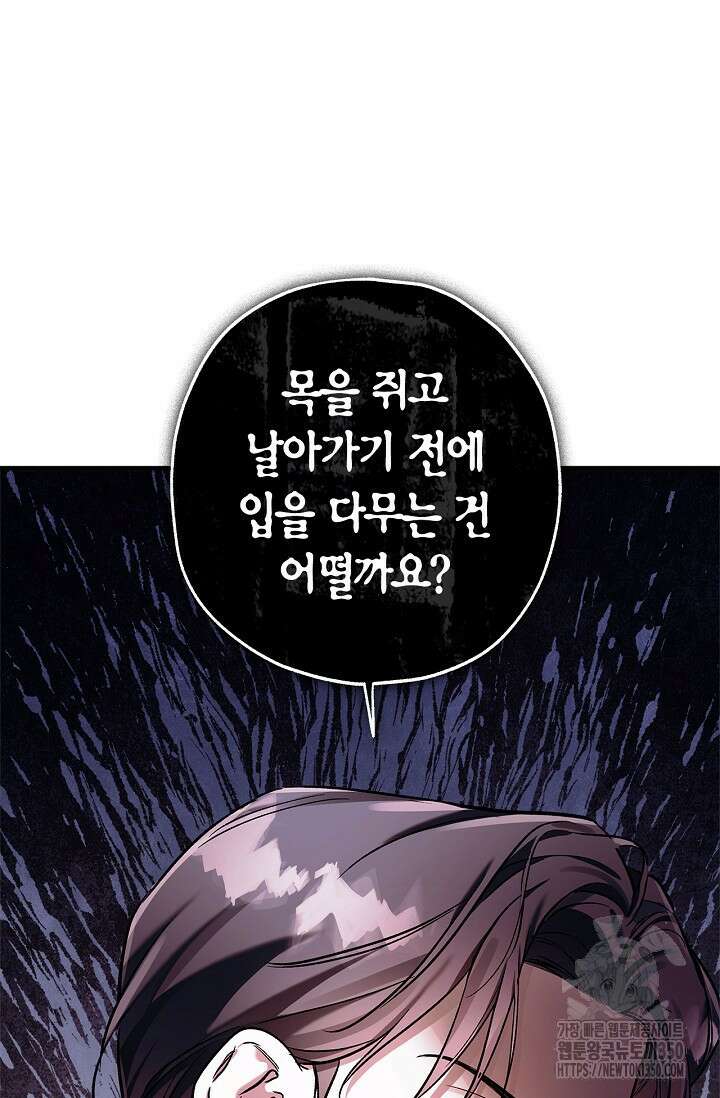 내 친구가 마왕이 될 것 같다 26화 100