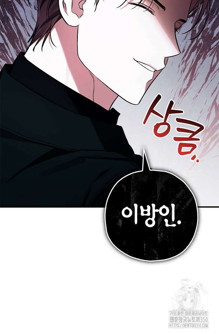 내 친구가 마왕이 될 것 같다 26화 101