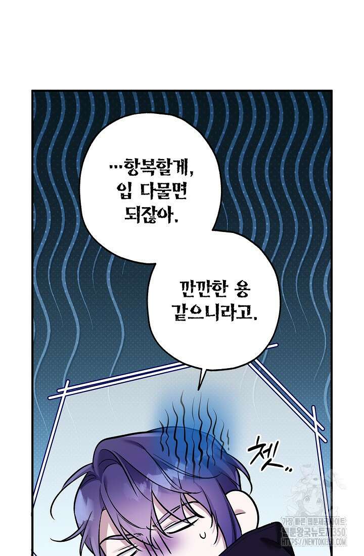 내 친구가 마왕이 될 것 같다 26화 102