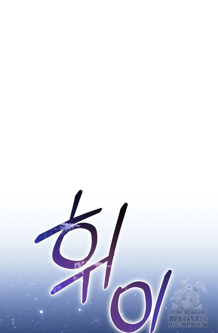 내 친구가 마왕이 될 것 같다 26화 104
