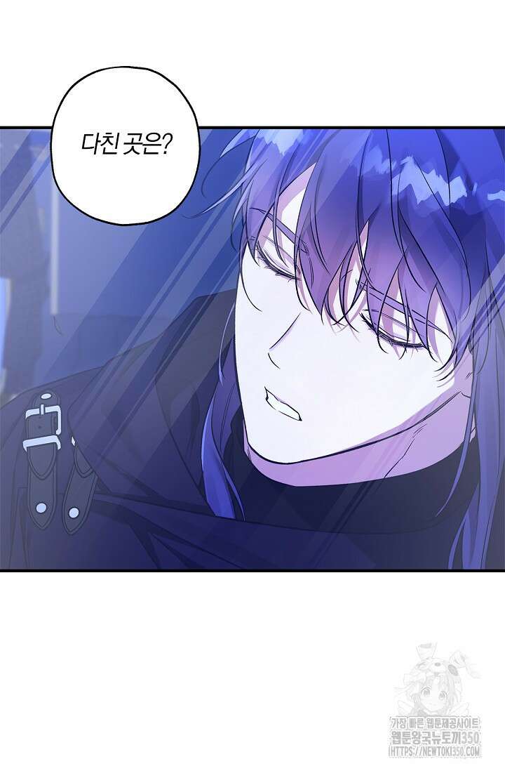 내 친구가 마왕이 될 것 같다 26화 110