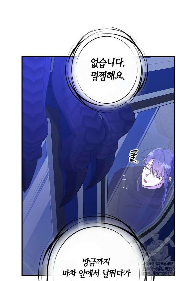 내 친구가 마왕이 될 것 같다 26화 111