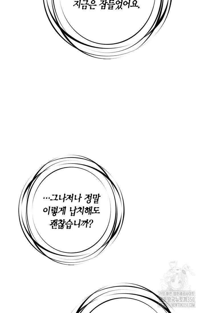 내 친구가 마왕이 될 것 같다 26화 112
