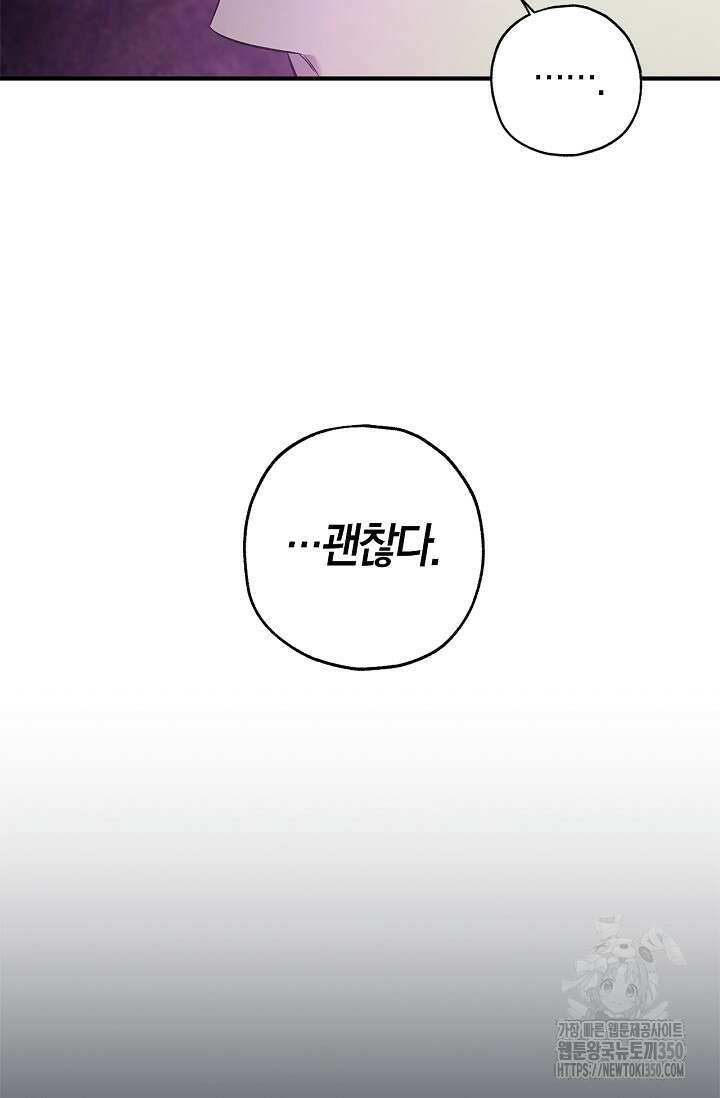 내 친구가 마왕이 될 것 같다 26화 114