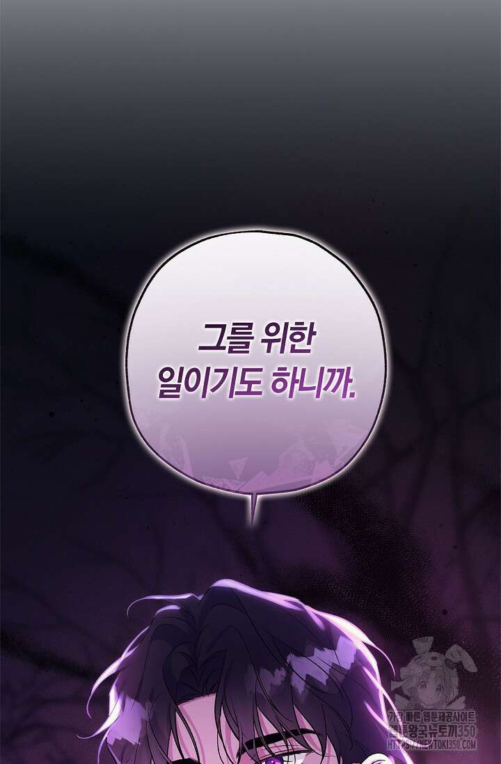 내 친구가 마왕이 될 것 같다 26화 115