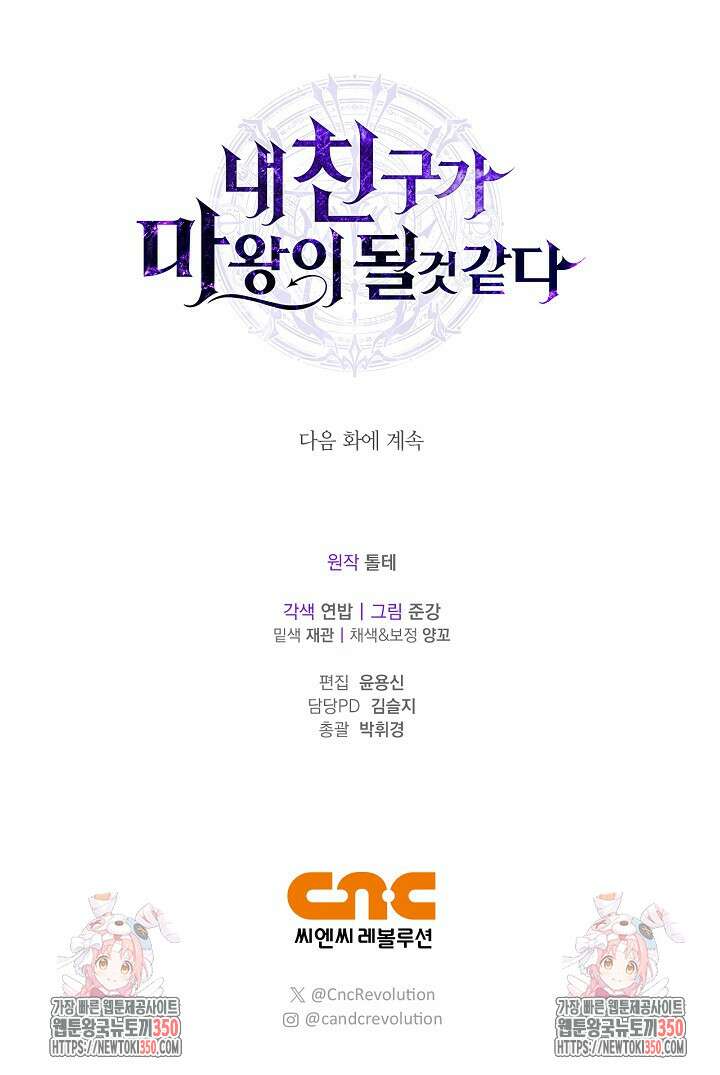 내 친구가 마왕이 될 것 같다 26화 119