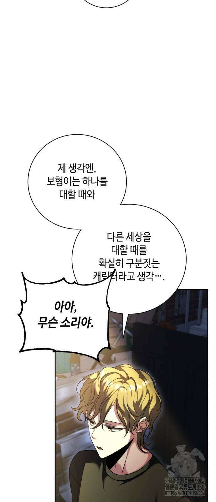 천재 배우의 아우라Aura 50화 6