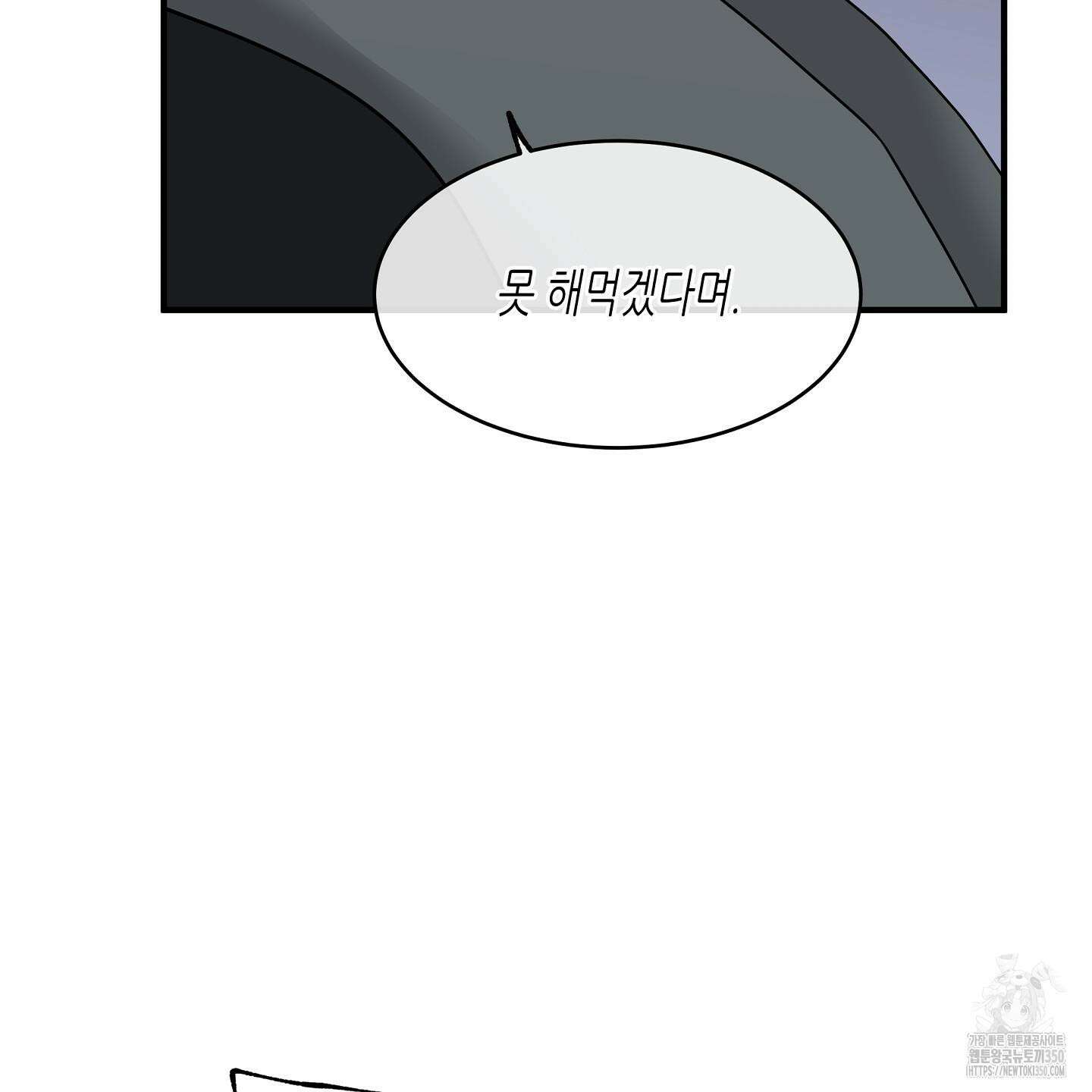 물가의 밤 98화 8