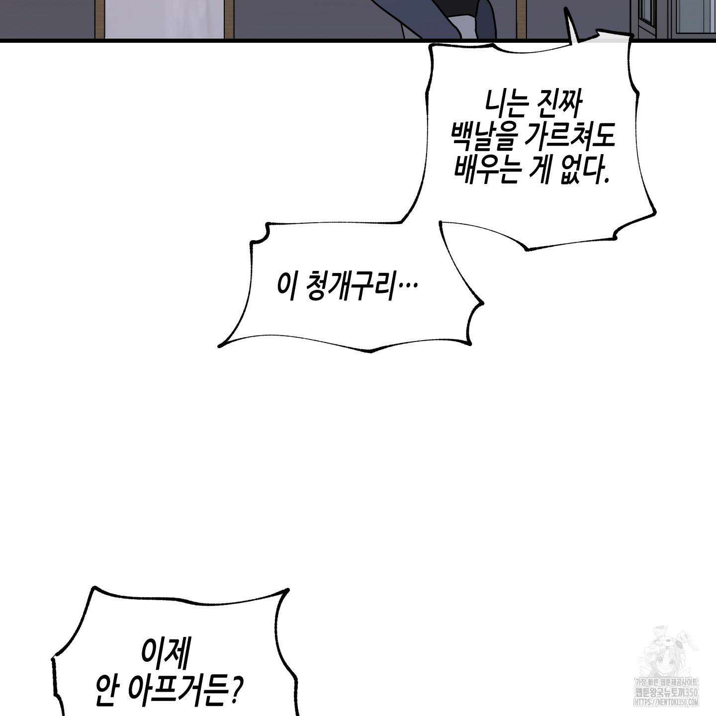 물가의 밤 98화 10