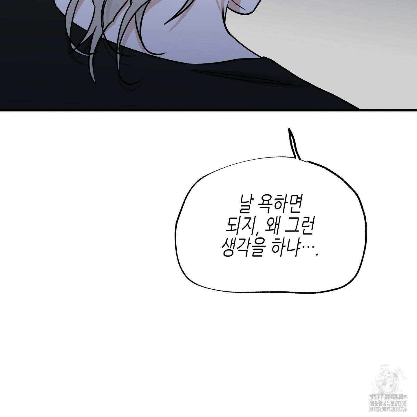 물가의 밤 98화 29