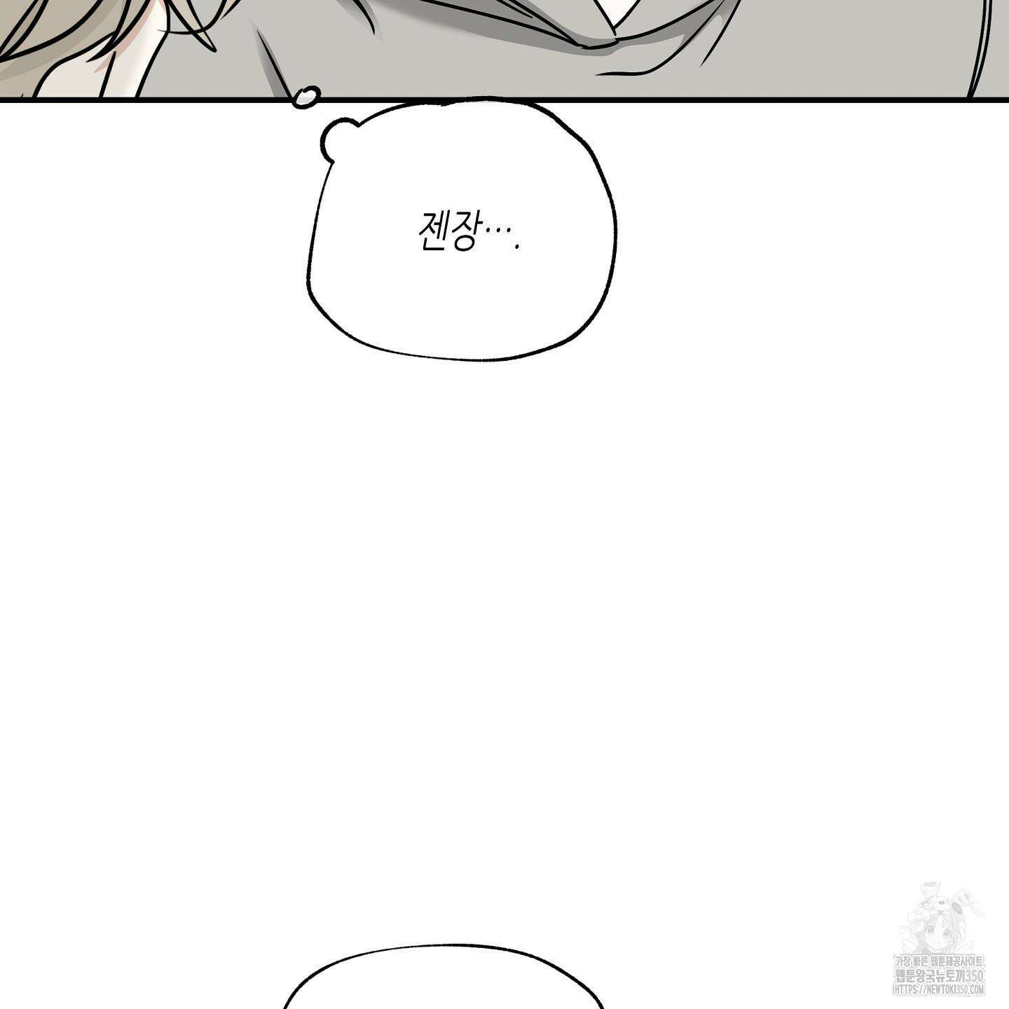 물가의 밤 98화 58