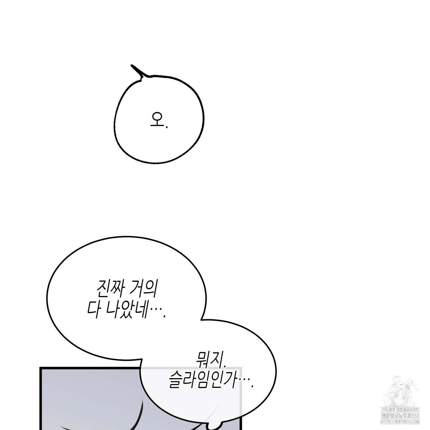 물가의 밤 98화 69