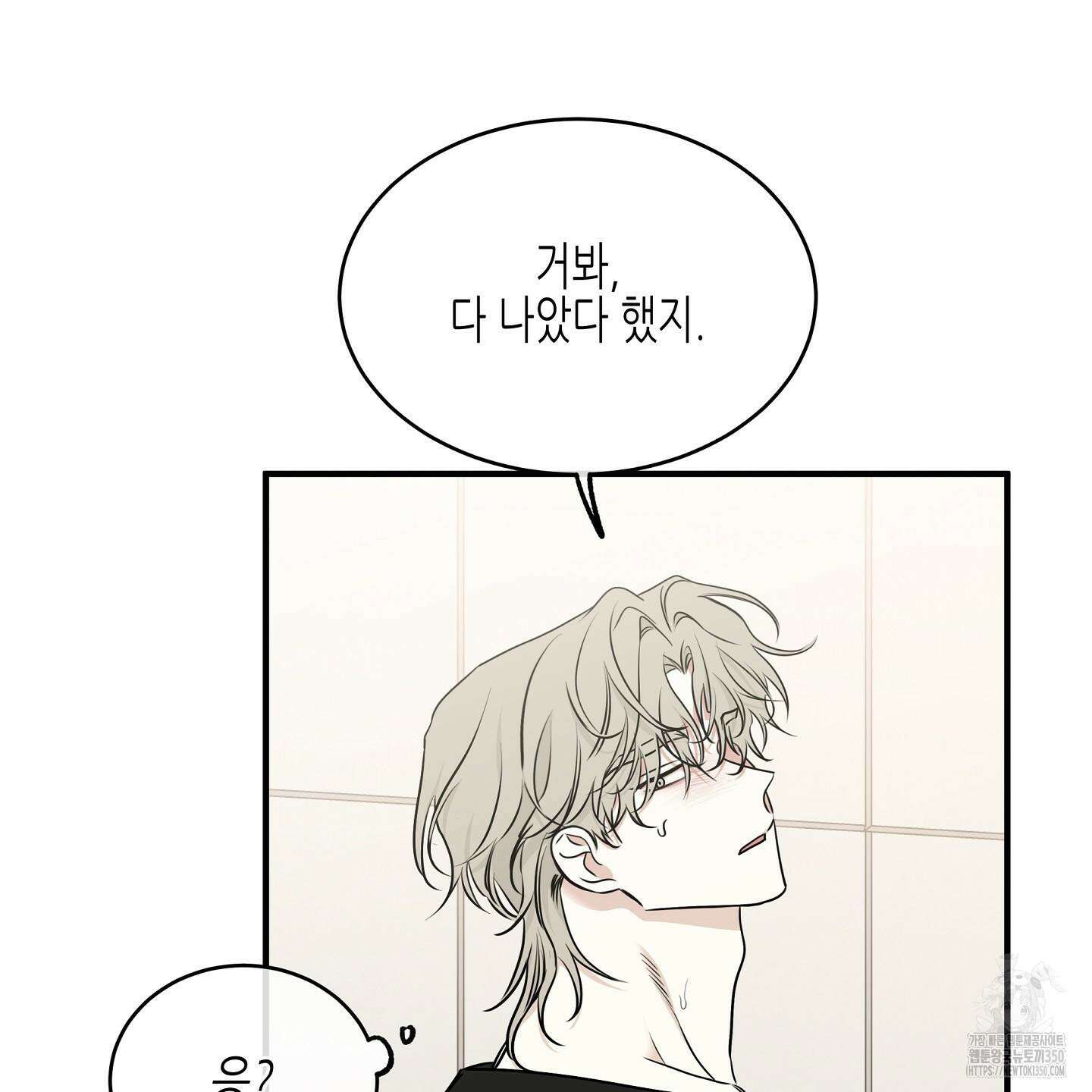 물가의 밤 98화 71