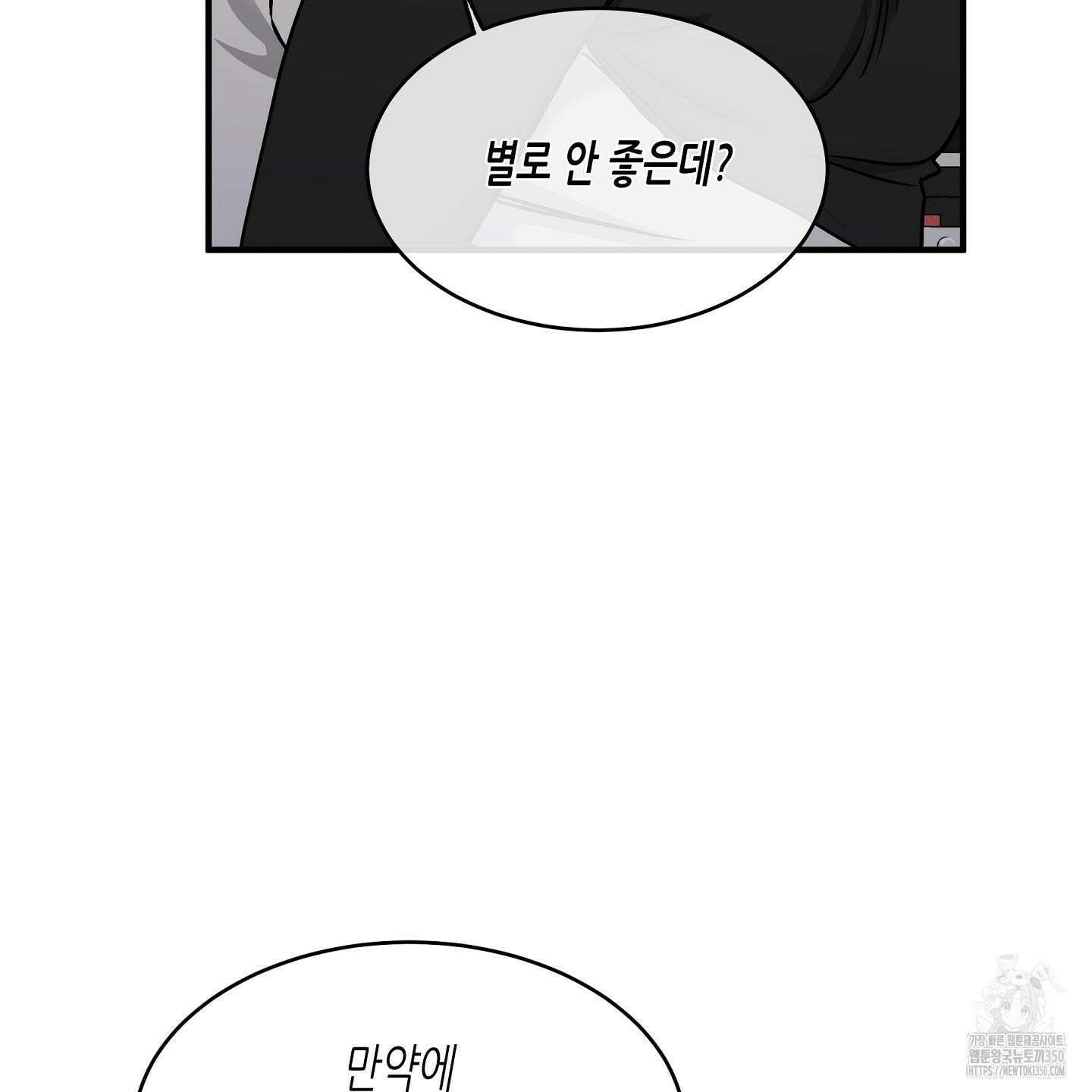 물가의 밤 98화 79