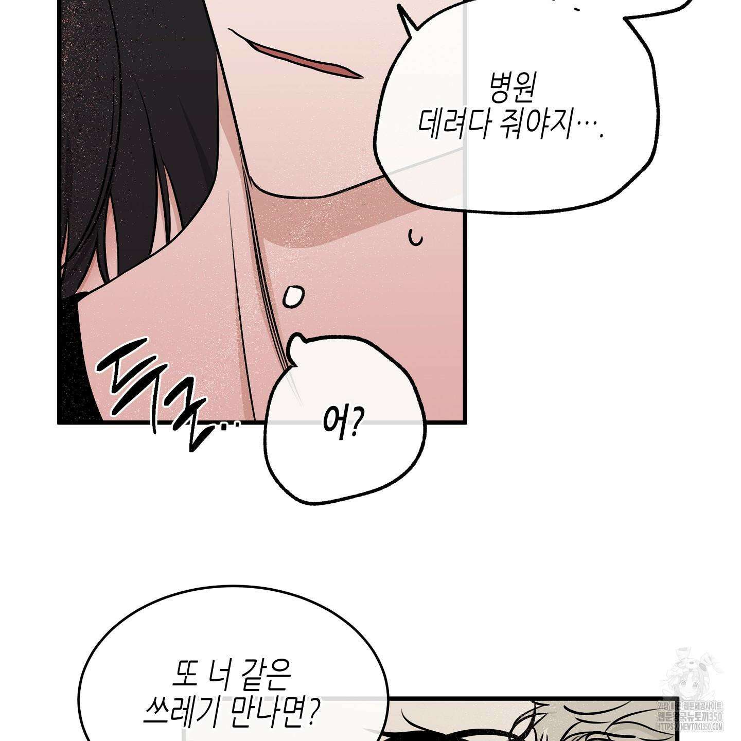물가의 밤 98화 81